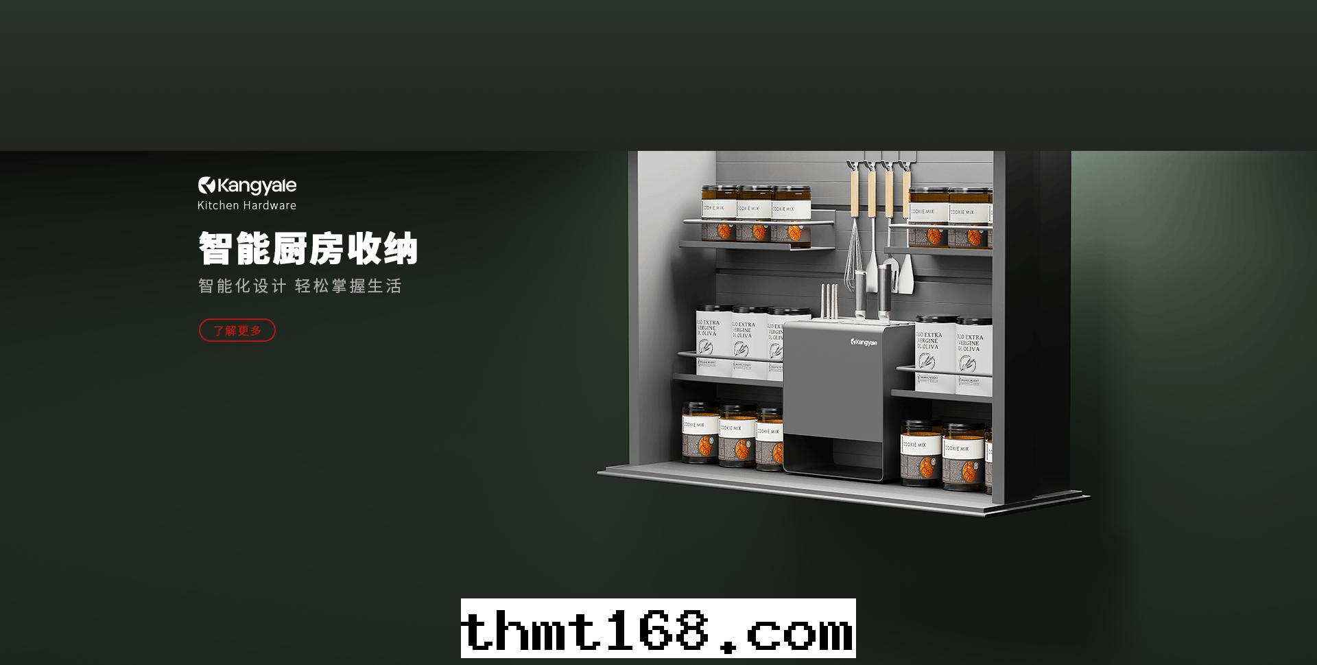 智能(néng)廚房(fáng)收(shōu)納五(wǔ)金(jīn)