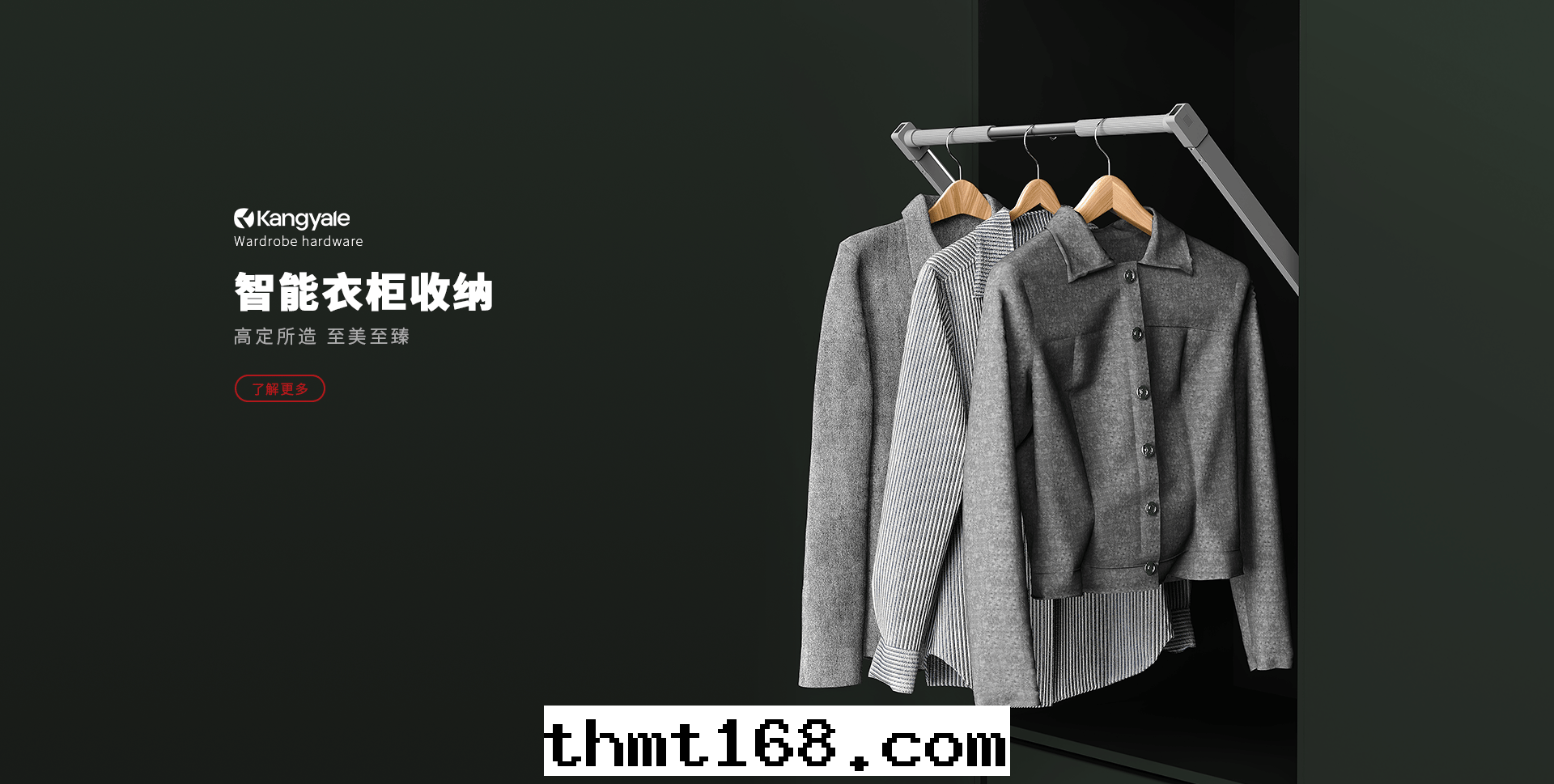 智能(néng)衣(yī)帽(mào)间收(shōu)納五(wǔ)金(jīn)