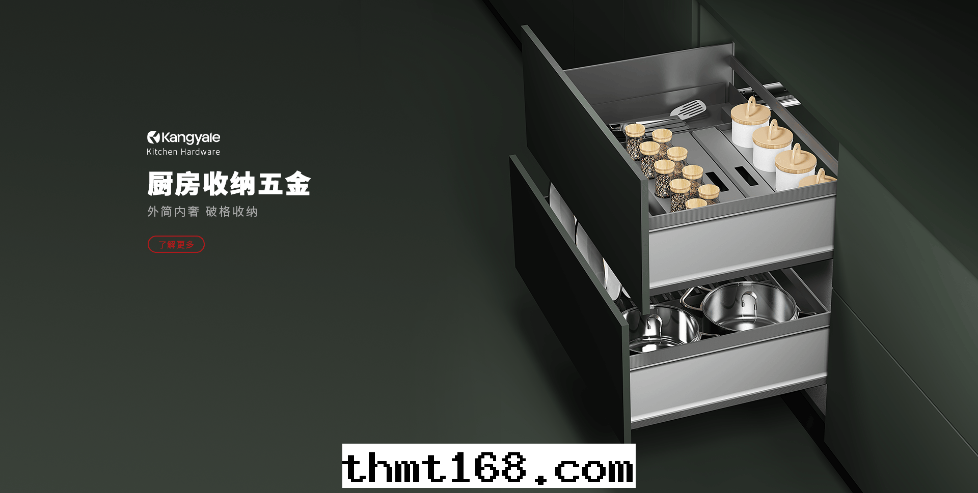 廚房(fáng)收(shōu)納五(wǔ)金(jīn)