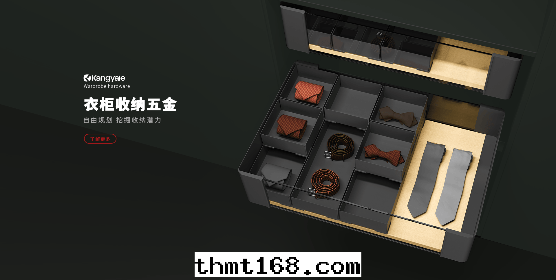 衣(yī)櫃收(shōu)納五(wǔ)金(jīn)