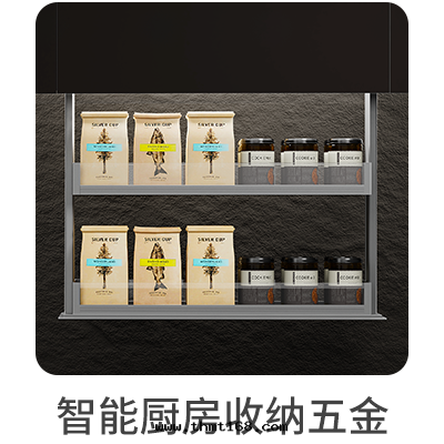 智能(néng)廚房(fáng)收(shōu)納五(wǔ)金(jīn) 